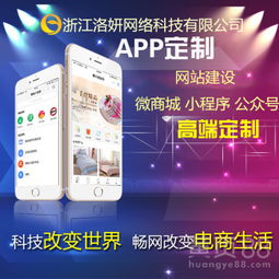 【app定制开发,各类系统软件开发,企业包装就找洛妍科技】-