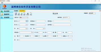 配货站开票软件 物流公司开单软件 软件定制二次开发