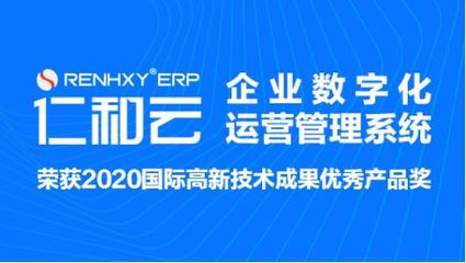 仁和云ERP软件制造业数字化系统定制开发优势