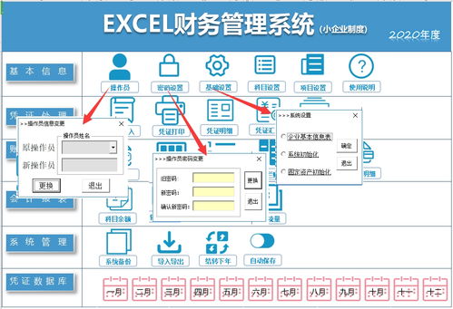 千万不要再花钱,买财务软件了 这套免费的excel财务系统它不香嘛